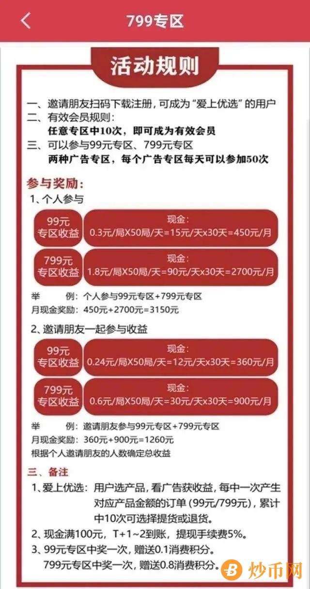 “华夏老年网”一个针对老年人的骗局，看广告得收益，拉人头拼团月入万元？插图3