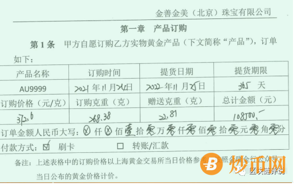 【预警】“金隆金行”“九福金樽”是黄金类骗局，远离！插图2