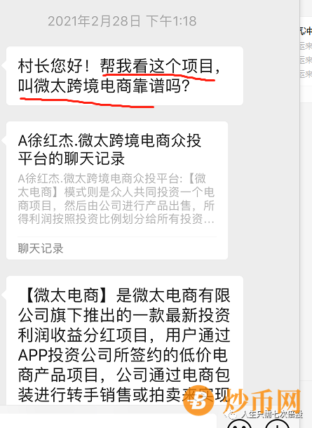 微太跨境电商最新消息： 微太众投平台，跑路了插图