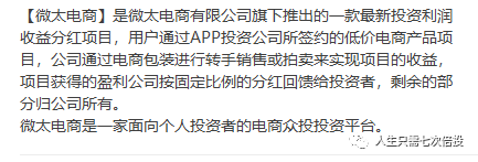 微太跨境电商最新消息： 微太众投平台，跑路了插图1