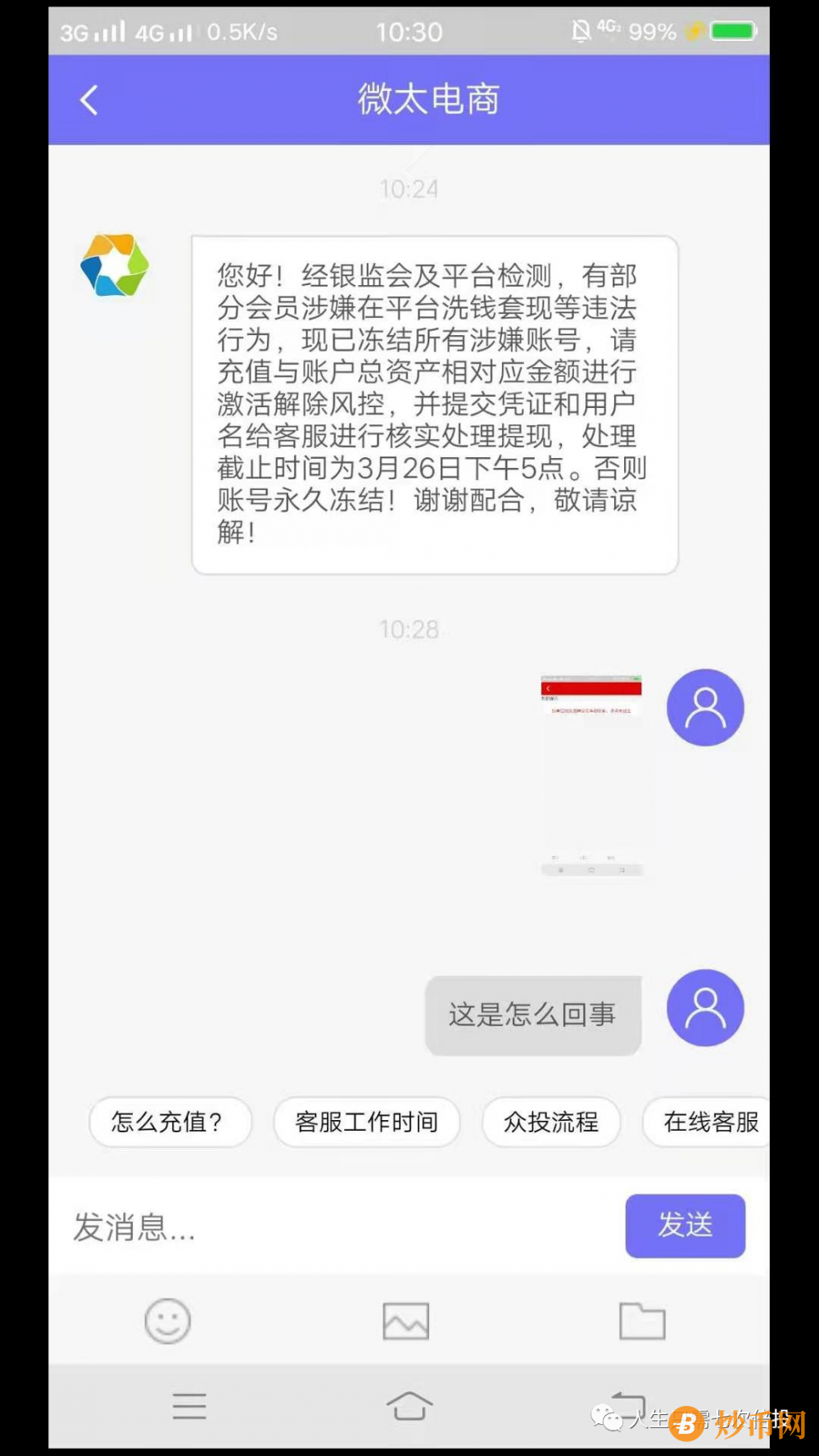 微太跨境电商最新消息： 微太众投平台，跑路了插图3