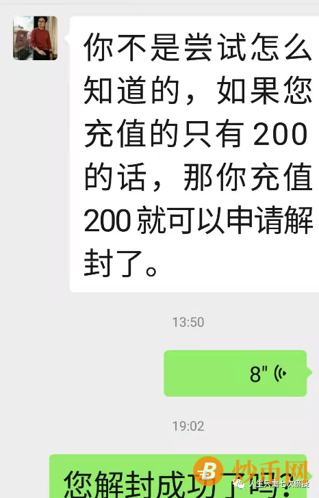 微太跨境电商最新消息： 微太众投平台，跑路了插图4