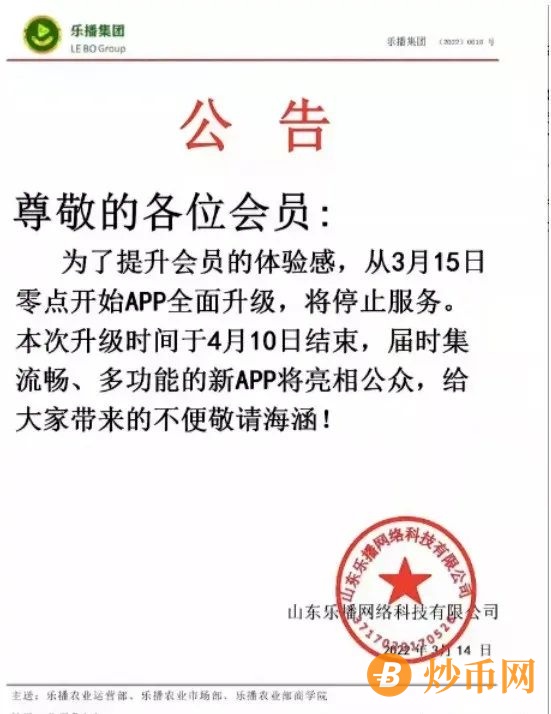 3月20日币圈速闻：乐播农业关网、武当优选、耕之家、博蓝共享、芝麻开门、神盟社区插图