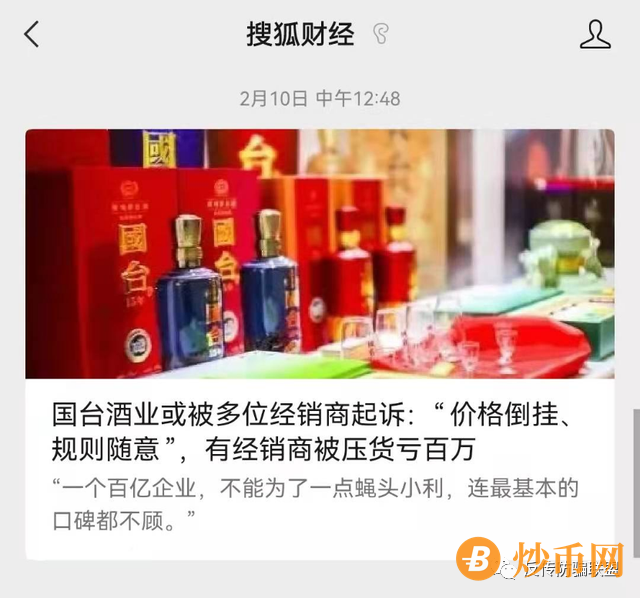 多家经销商拟起诉国台酒业，背后资本被指“直销巨头”插图