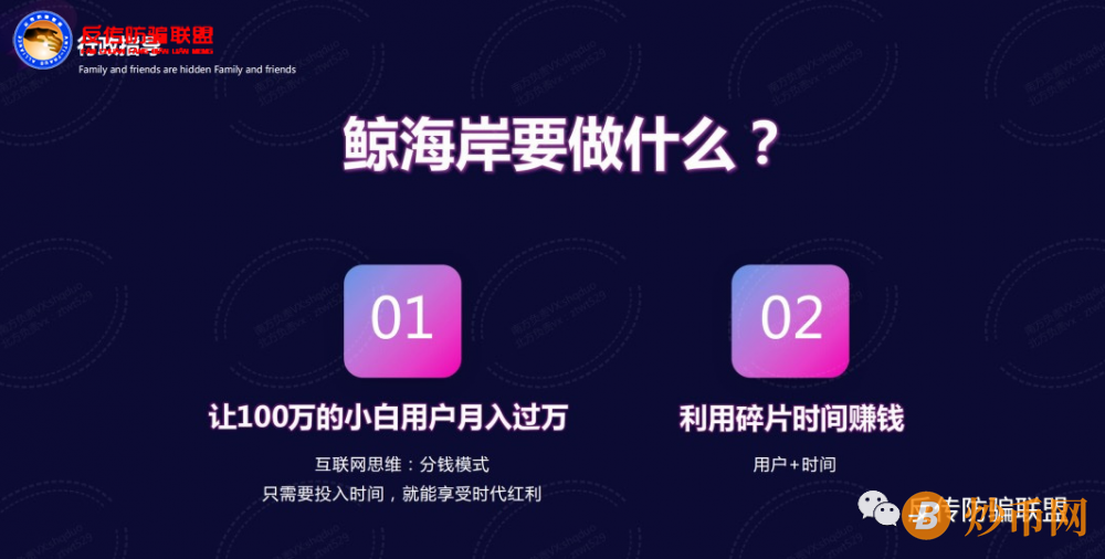 鲸海岸平台点赞骗局：投资三部手机即可月入百万被指忽悠，你的劳动力仅值一分五且违法？插图