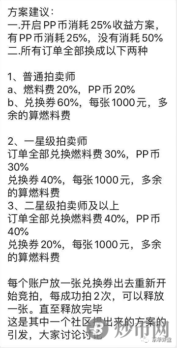 【爆料】“拍一拍”抢单互助拍卖资金盘操盘手圈钱5亿已经崩盘后锁仓重启，高度预警！插图4