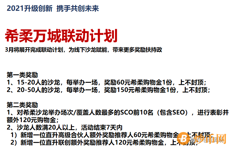 希柔接棒斑马会员，联创可拿市场分红的奖金制度该如何解读？插图3