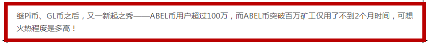 圈百万用户的ABEL币，也说要上主网，结果……插图