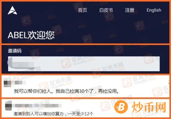 圈百万用户的ABEL币，也说要上主网，结果……插图1