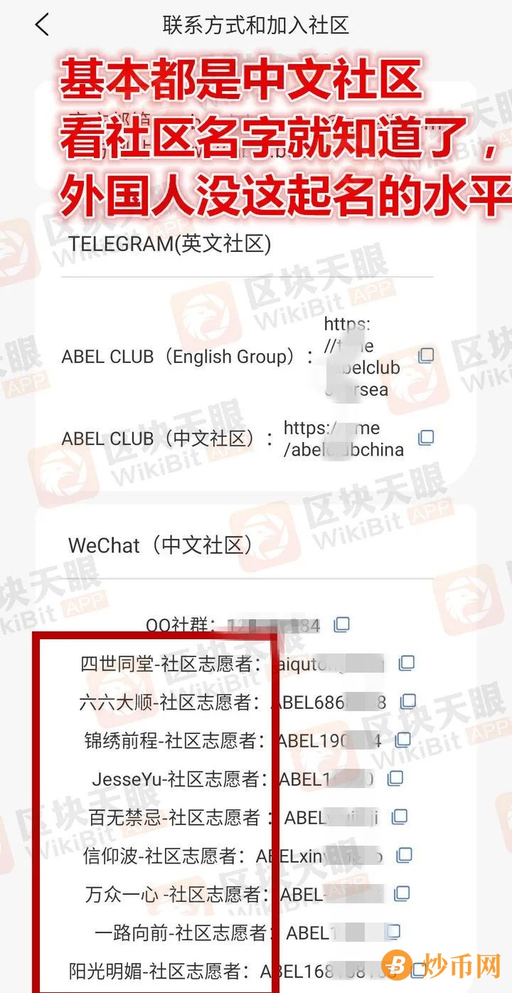 圈百万用户的ABEL币，也说要上主网，结果……插图4