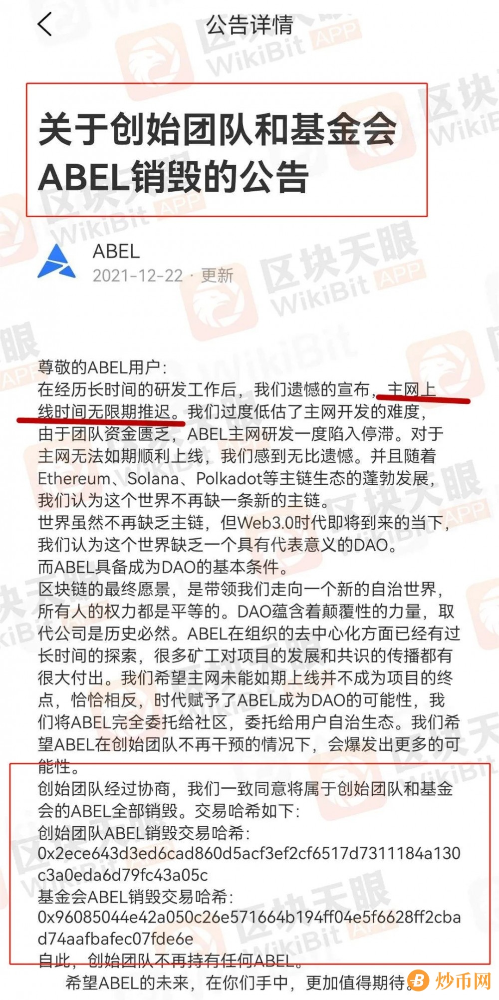 圈百万用户的ABEL币，也说要上主网，结果……插图8