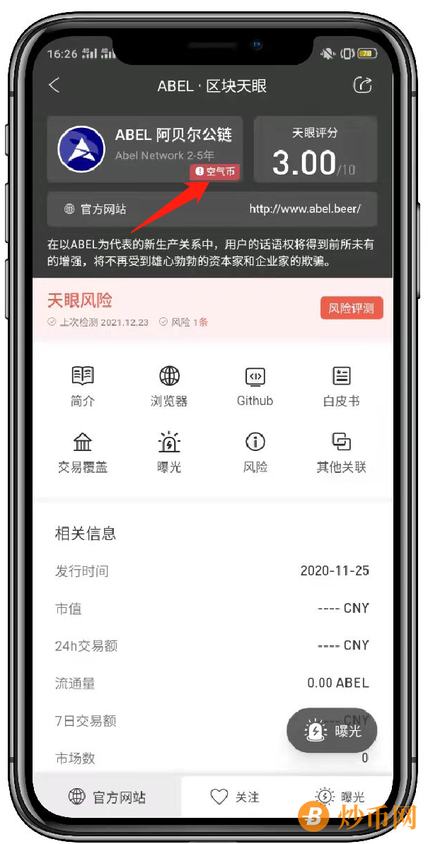 圈百万用户的ABEL币，也说要上主网，结果……插图9