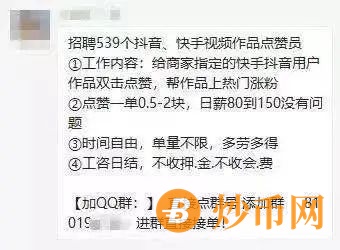 “抖音刷单”，别相信！刷单都是诈骗！插图