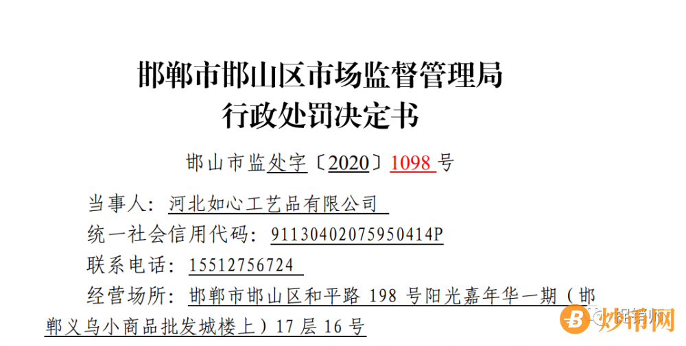 河北如心雅薇丽珠绣模式曝光，曾因发布虚假广告两度遭罚款插图3