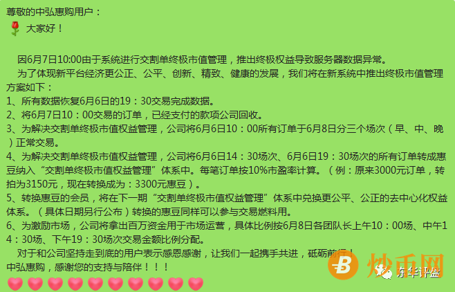 【爆料】“中弘惠购”抢单互助资金盘圈钱8000多万，目前已经崩盘后锁仓重启开始二次收割！插图