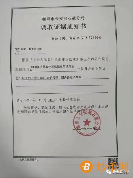 BXH被立案，诈骗惯犯王小彬变身黑客又圈了10个亿！！！插图6