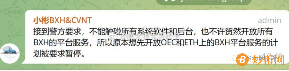 BXH被立案，诈骗惯犯王小彬变身黑客又圈了10个亿！！！插图7