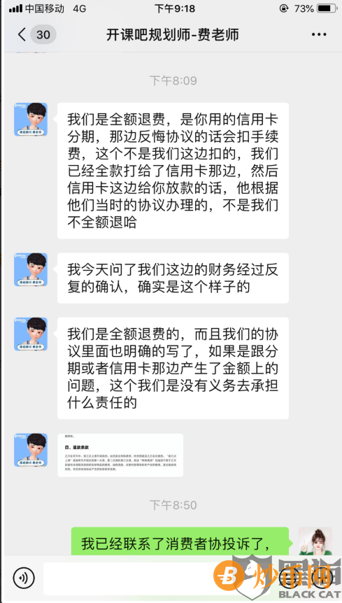 多起投诉开课吧：在米堆学堂学的理财课，被导师说的不知不觉签了合同，用了芝士分期贷款买的课程插图3