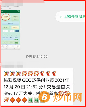 继“雷达币”后，“GEC环保币”也崩了！！插图2