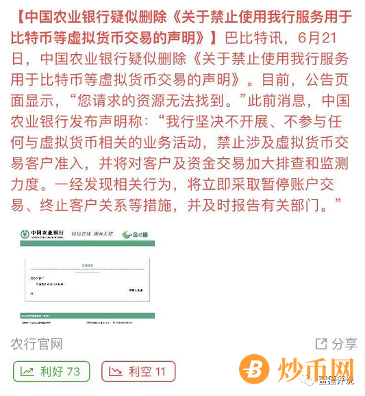 劲爆消息，央行联手四大行禁止为比特币提供服务，虚拟币全线暴跌，一片哀嚎插图1