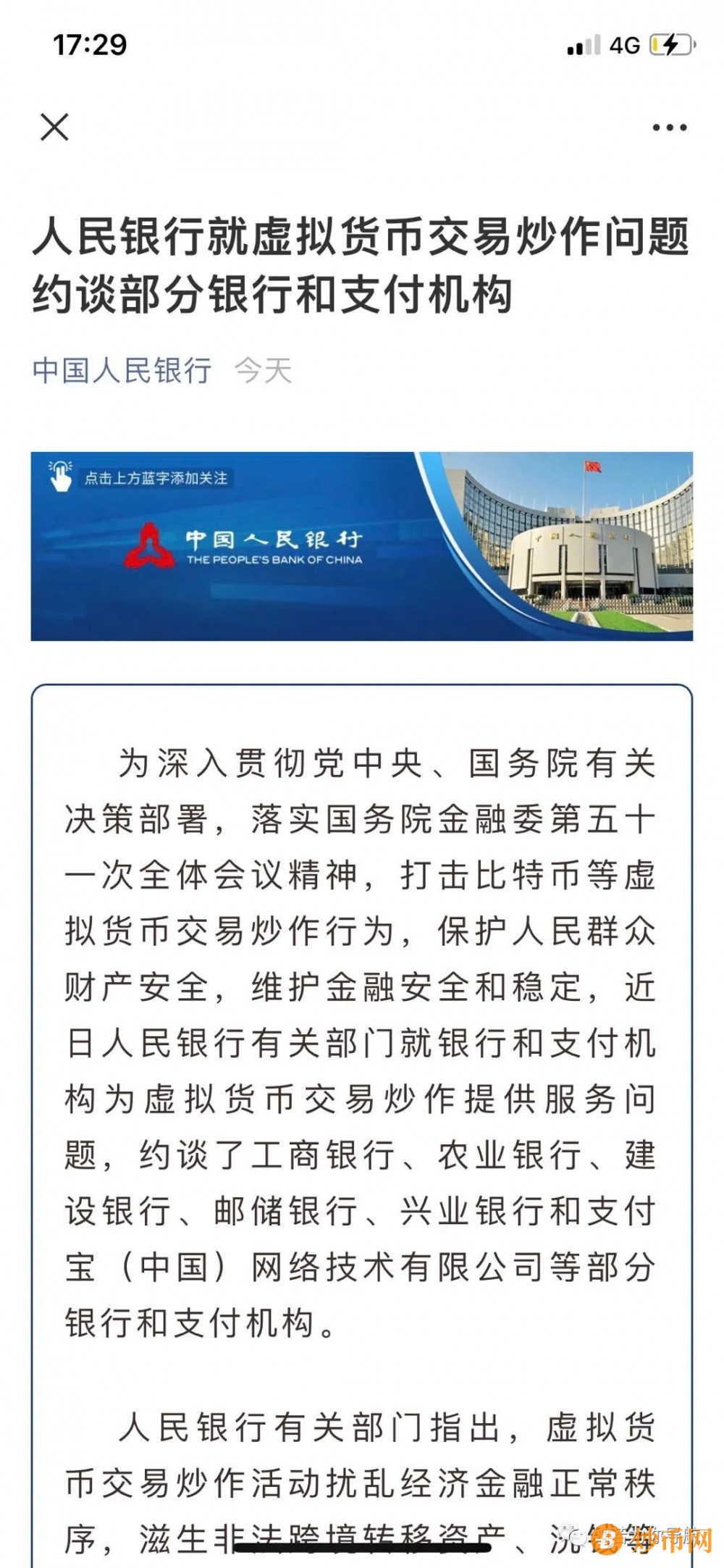 劲爆消息，央行联手四大行禁止为比特币提供服务，虚拟币全线暴跌，一片哀嚎插图2