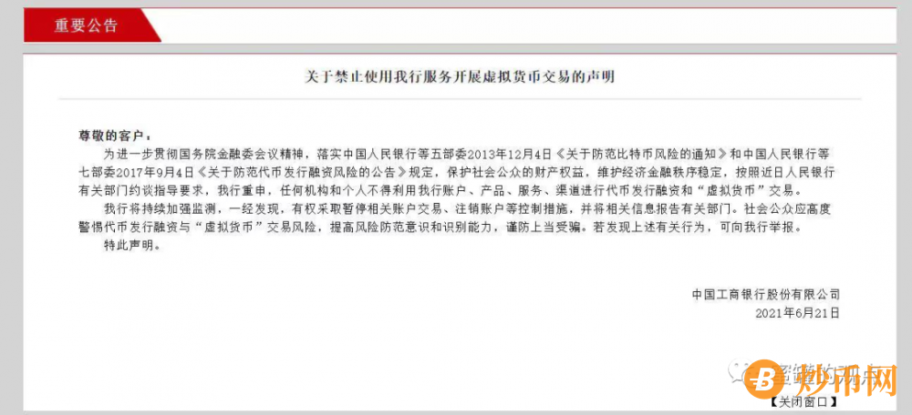 劲爆消息，央行联手四大行禁止为比特币提供服务，虚拟币全线暴跌，一片哀嚎插图4