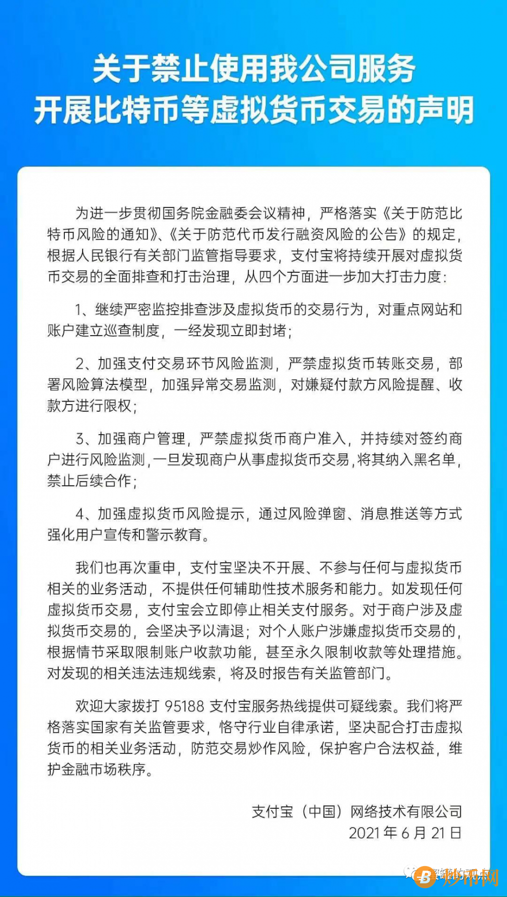 劲爆消息，央行联手四大行禁止为比特币提供服务，虚拟币全线暴跌，一片哀嚎插图6