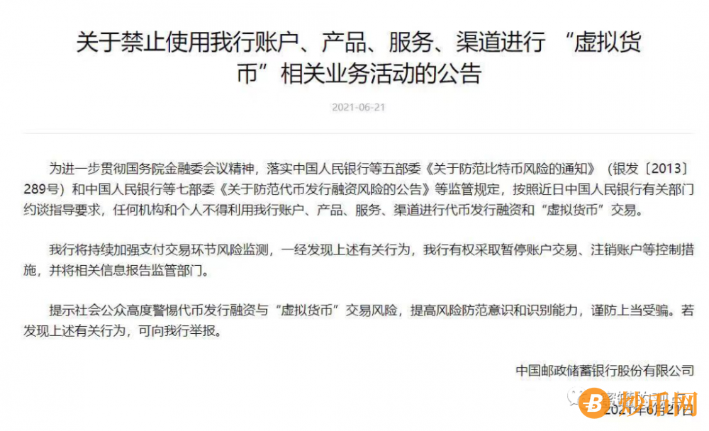 劲爆消息，央行联手四大行禁止为比特币提供服务，虚拟币全线暴跌，一片哀嚎插图7