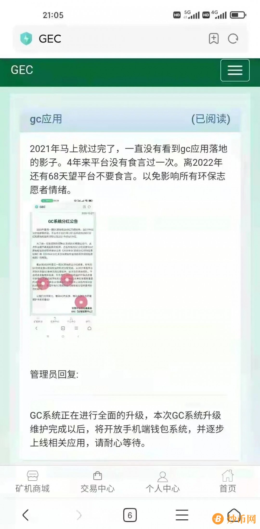 “云联盟华云数字”、雷达币、“蚁从”、博览共享、GEC环保币、唐古拉、星客源选最新消息。插图5