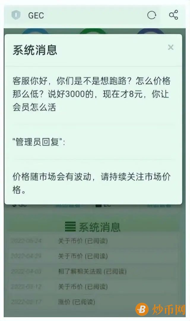 “GEC环保币”跌至一位数，这是朝着归零去了！插图1