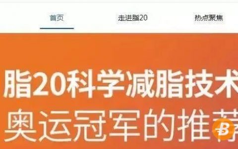 低门槛，轻资产做幌子，“脂20”母公司或因非法传销被冻结资产