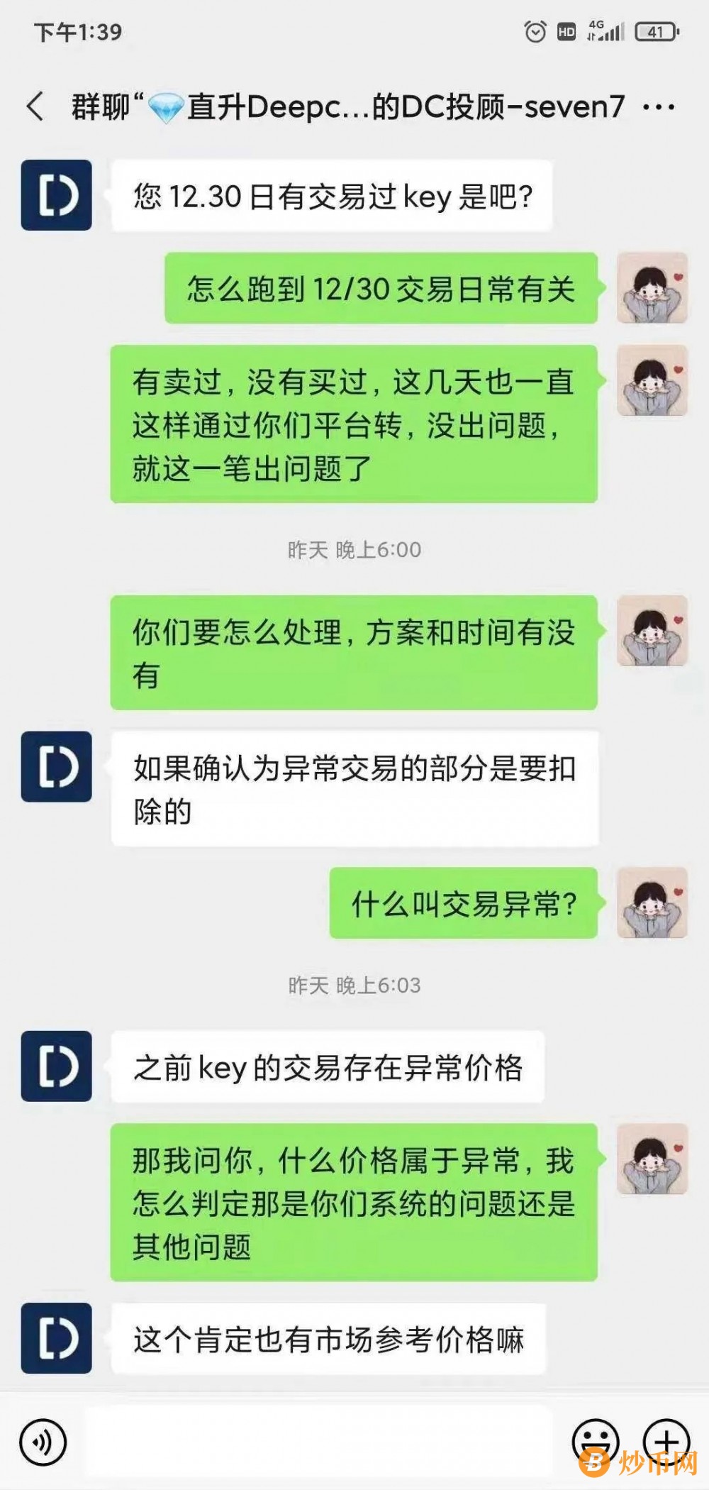 野鸡交易所“Deepcoin”，不出金，封号，让会员再充值风险金….圈钱跑路的征兆已显插图2