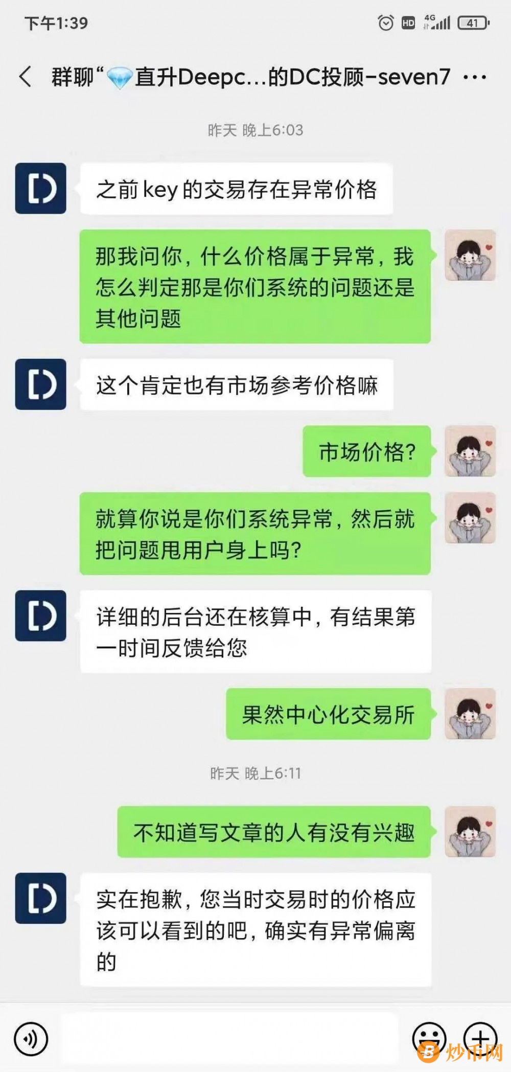 野鸡交易所“Deepcoin”，不出金，封号，让会员再充值风险金….圈钱跑路的征兆已显插图3