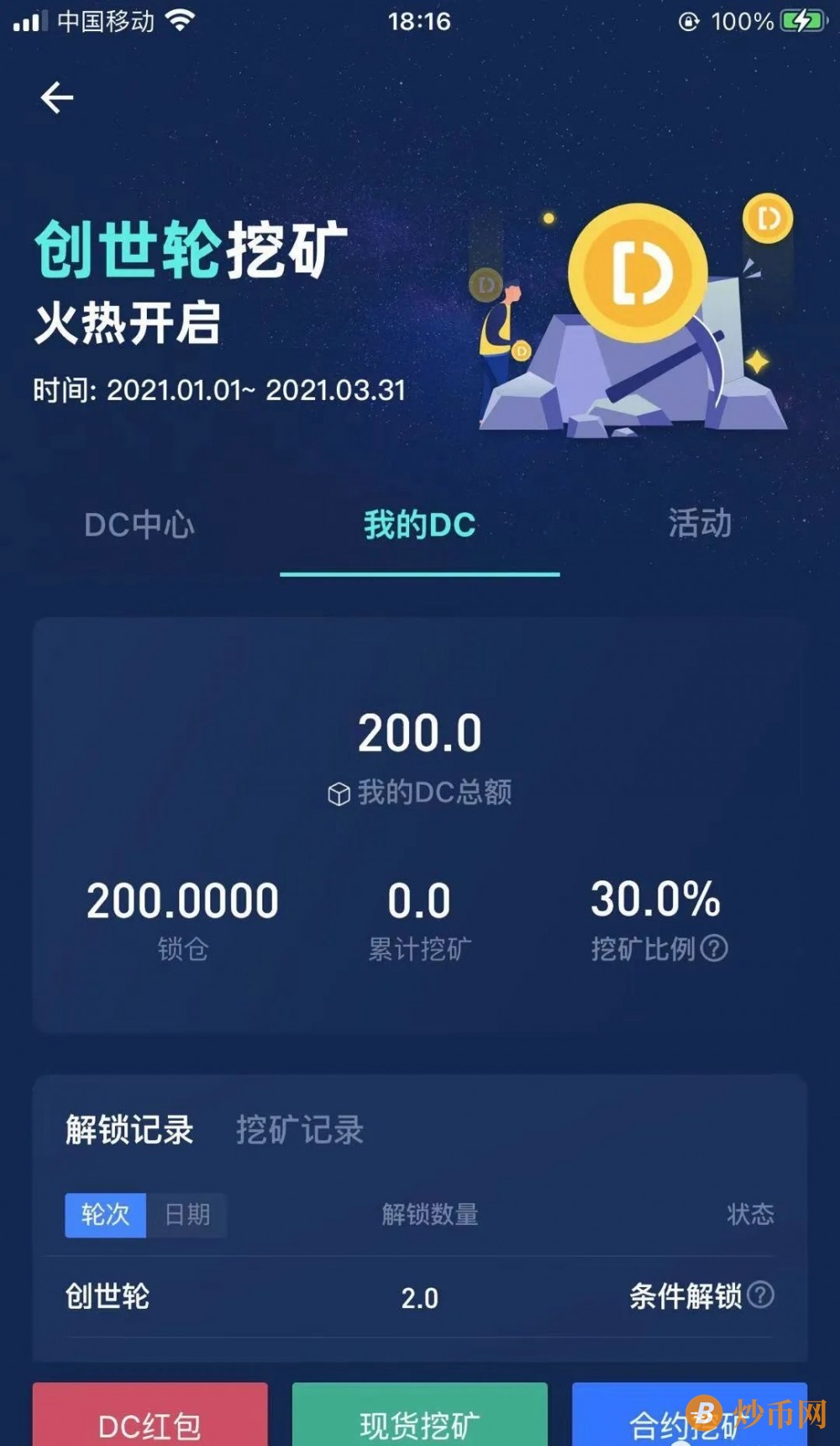 野鸡交易所“Deepcoin”，不出金，封号，让会员再充值风险金….圈钱跑路的征兆已显插图4