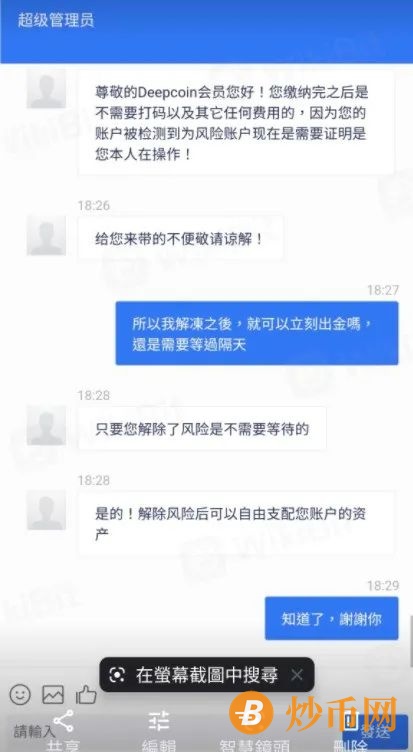 野鸡交易所“Deepcoin”，不出金，封号，让会员再充值风险金….圈钱跑路的征兆已显插图5