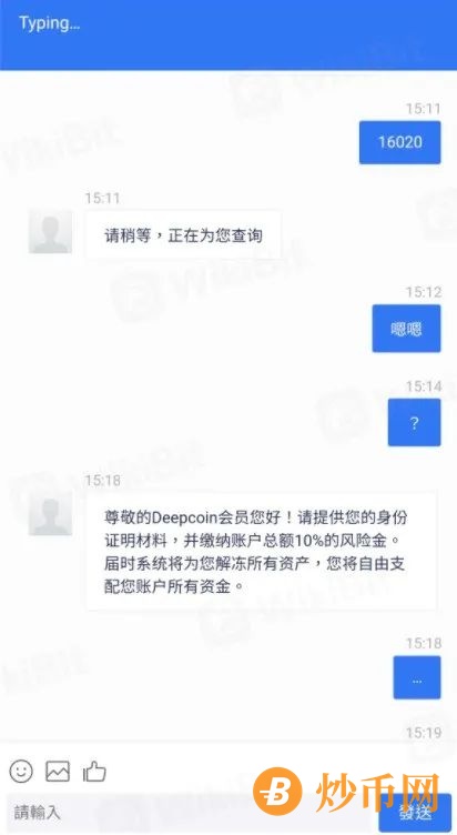 野鸡交易所“Deepcoin”，不出金，封号，让会员再充值风险金….圈钱跑路的征兆已显插图6