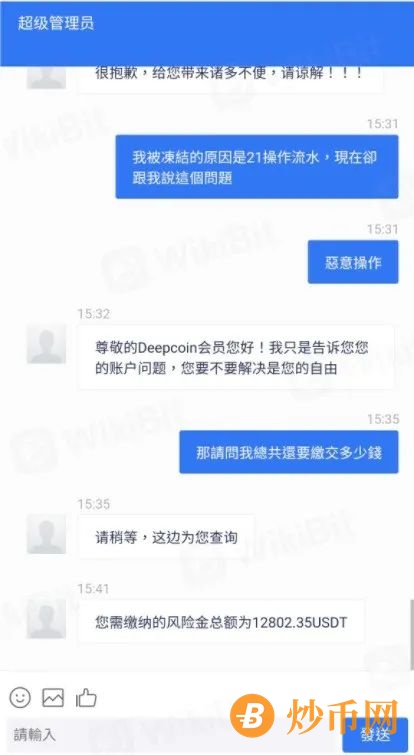 野鸡交易所“Deepcoin”，不出金，封号，让会员再充值风险金….圈钱跑路的征兆已显插图7