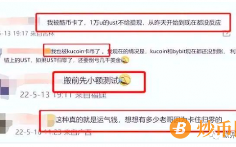 【揭露】“KuCoin库币交易所”上演卡币割韭菜！远离！