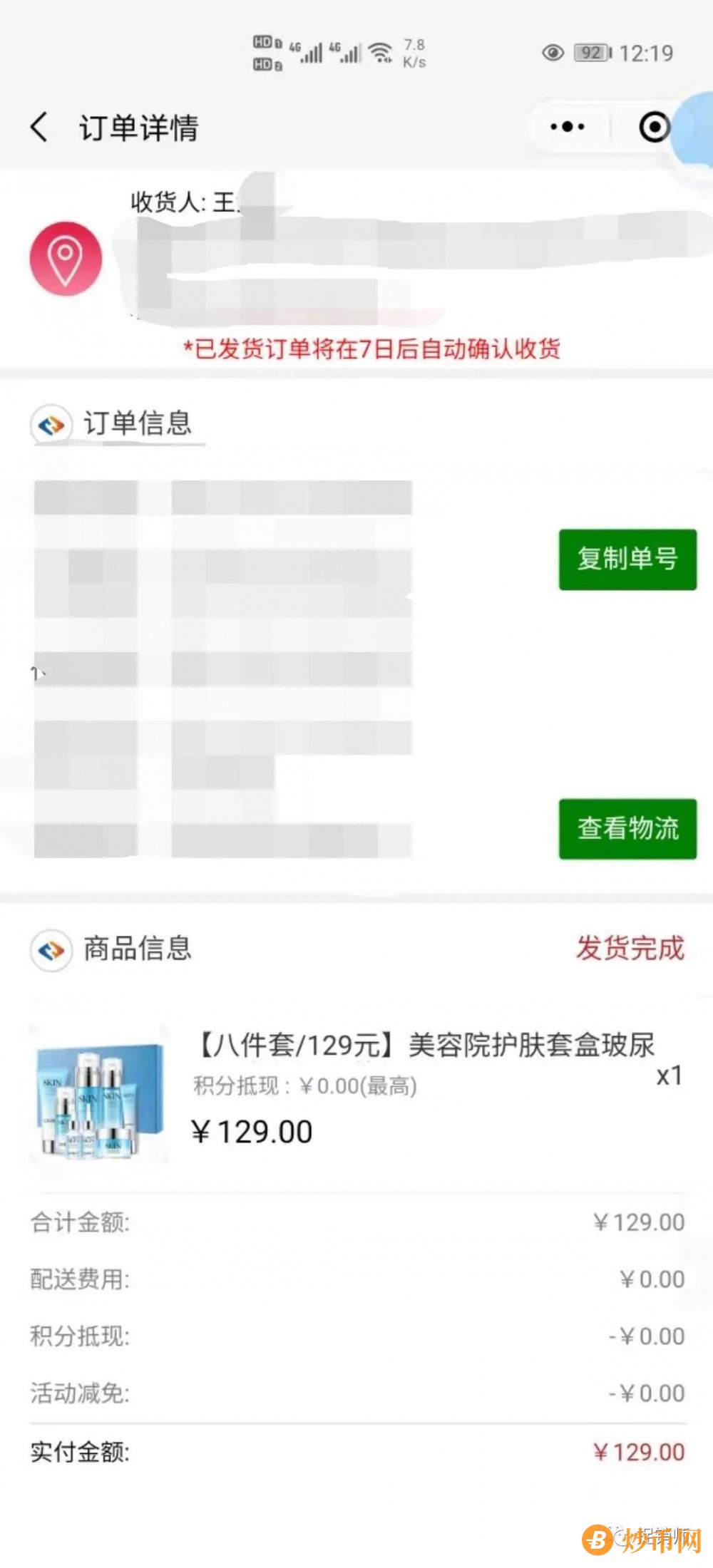 聚好云店直播号称化妆品“无防腐剂”遭质疑，消费者可主张“退一赔三”插图3