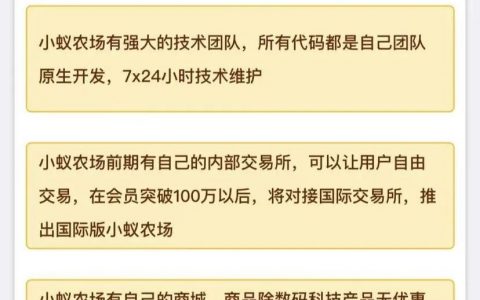 【爆料】“小蚁农场”抢单互助资金盘又来圈钱了，高度预警，马上崩盘！