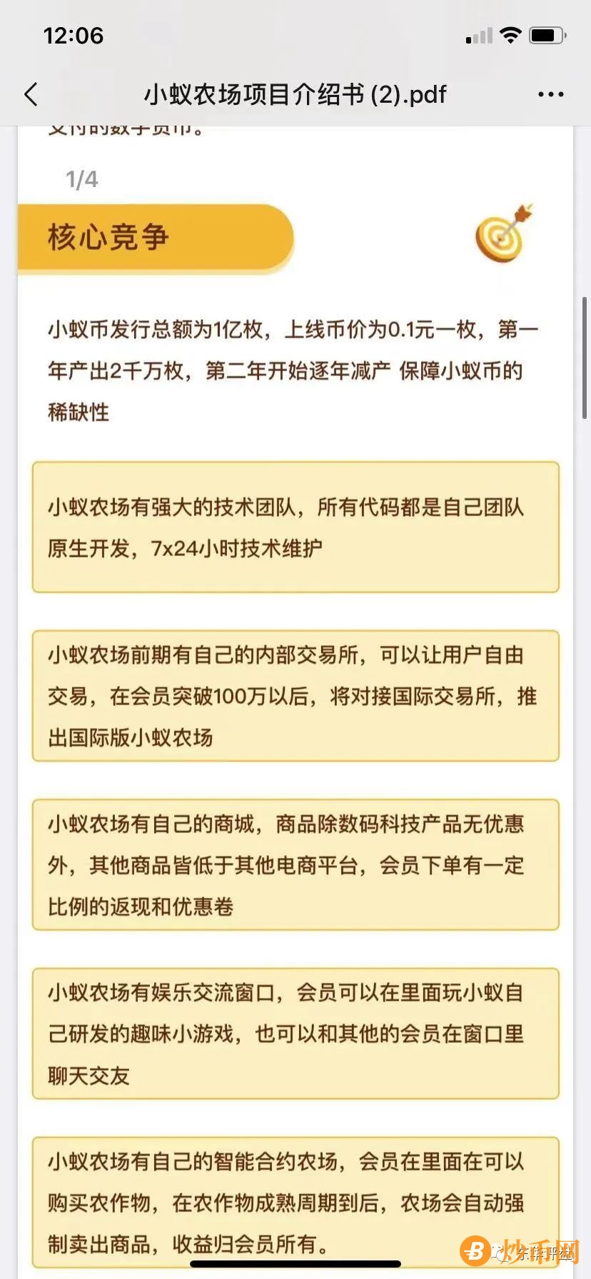 【爆料】“小蚁农场”抢单互助资金盘又来圈钱了，高度预警，马上崩盘！插图