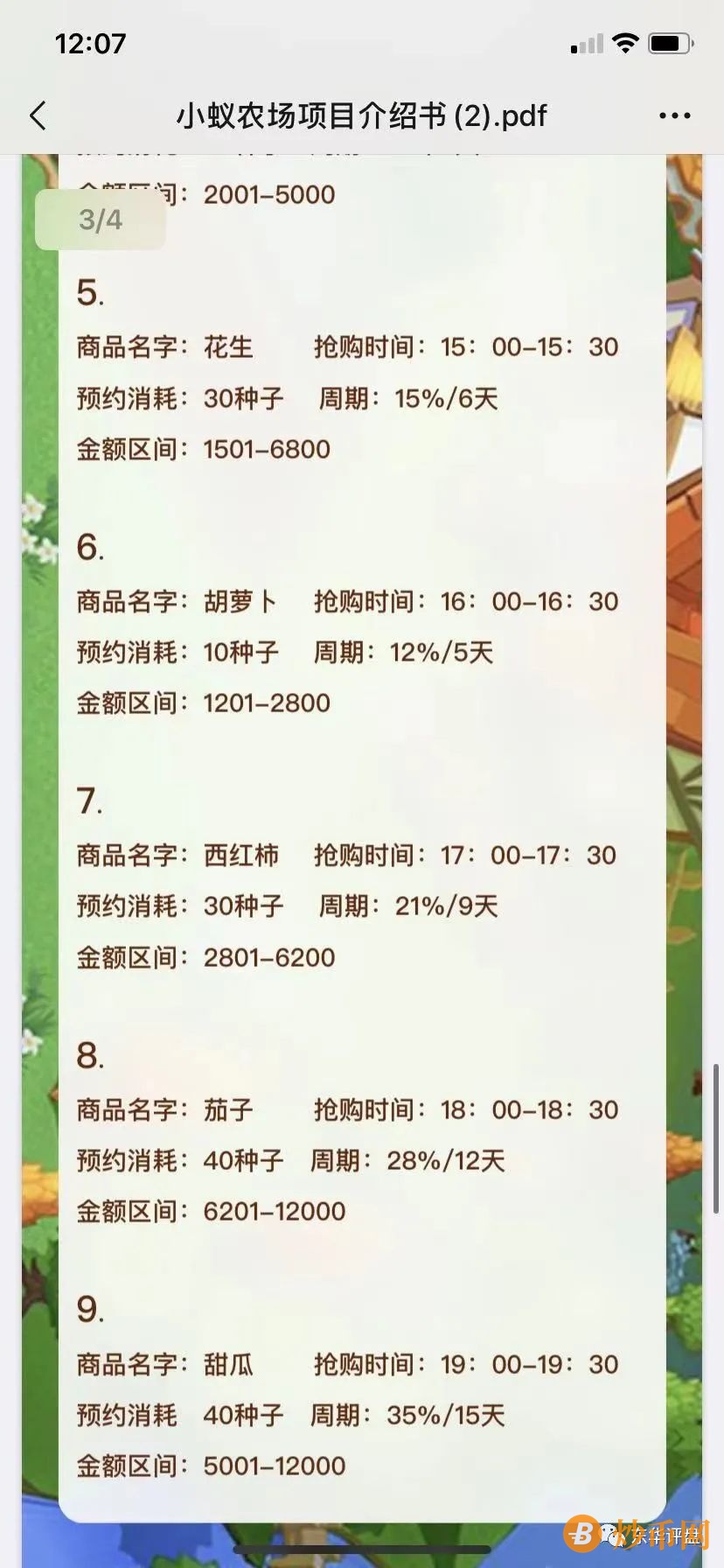 【爆料】“小蚁农场”抢单互助资金盘又来圈钱了，高度预警，马上崩盘！插图3