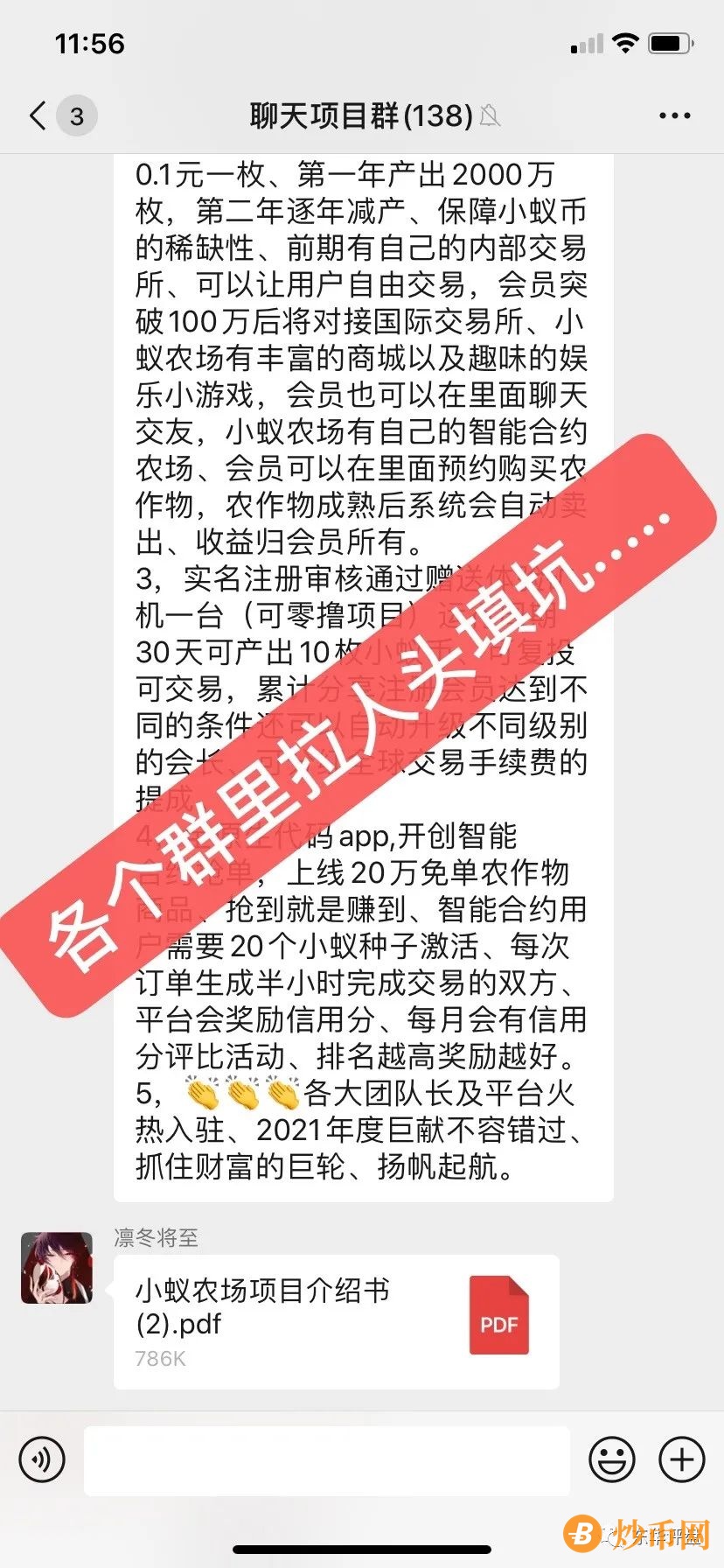 【爆料】“小蚁农场”抢单互助资金盘又来圈钱了，高度预警，马上崩盘！插图12