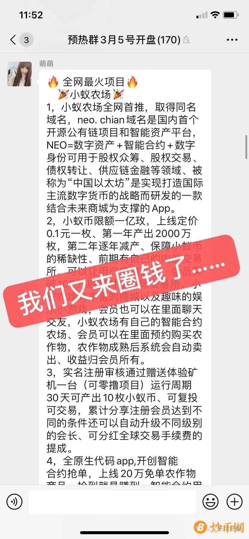 【爆料】“小蚁农场”抢单互助资金盘又来圈钱了，高度预警，马上崩盘！插图14