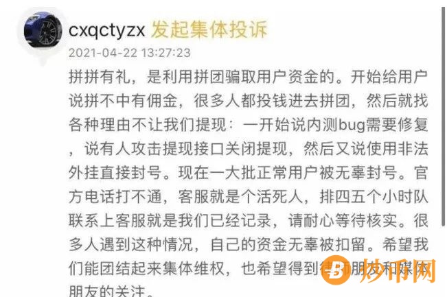 揭秘：“唐古拉优选”，拼拼有礼，拼团类资金盘项目大汇总及套路解析！插图2