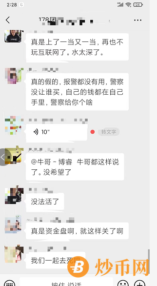 “雷达币”崩盘真相，实则跑路，曝光“雷达币”幕后主谋和团伙人员名单！！插图