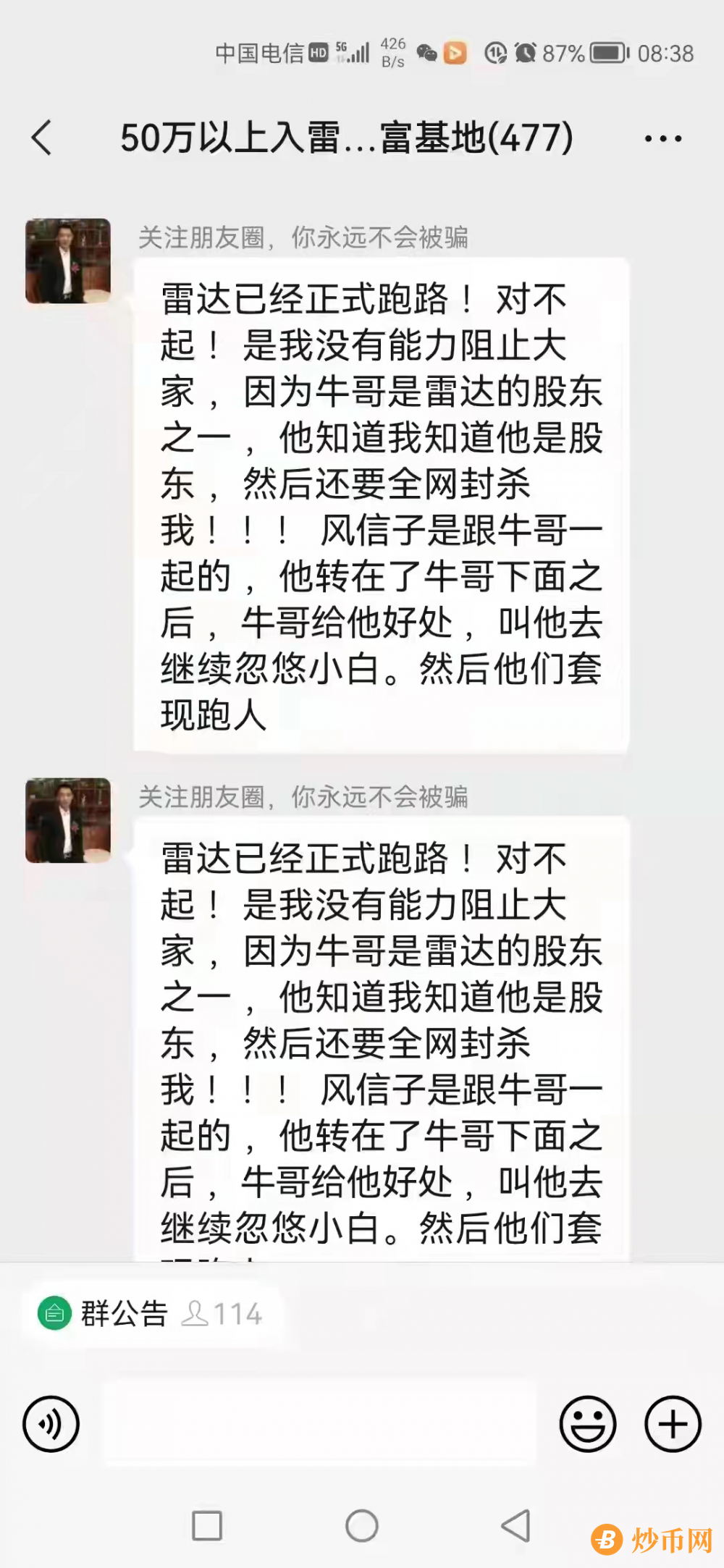 “雷达币”崩盘真相，实则跑路，曝光“雷达币”幕后主谋和团伙人员名单！！插图10