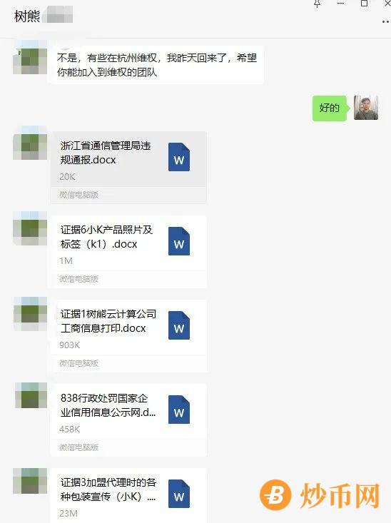 警惕！“树熊小K云管家” 诱骗加盟商数千万插图5