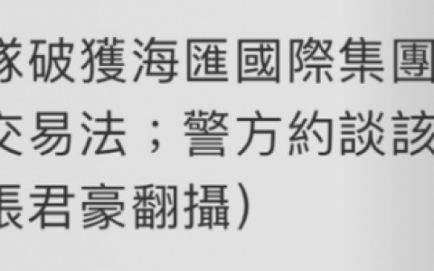 海汇国际历经四年迎来崩盘，TR外汇紧随其后，两者同一操盘手