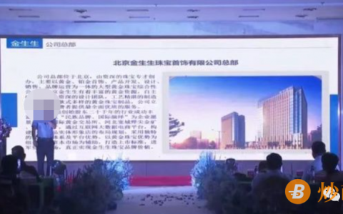 北京金生生珠宝网站已经无法访问，市场运作模式显示邪恶本质